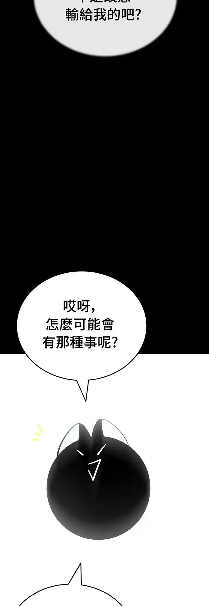《阎罗降临》第47话图4