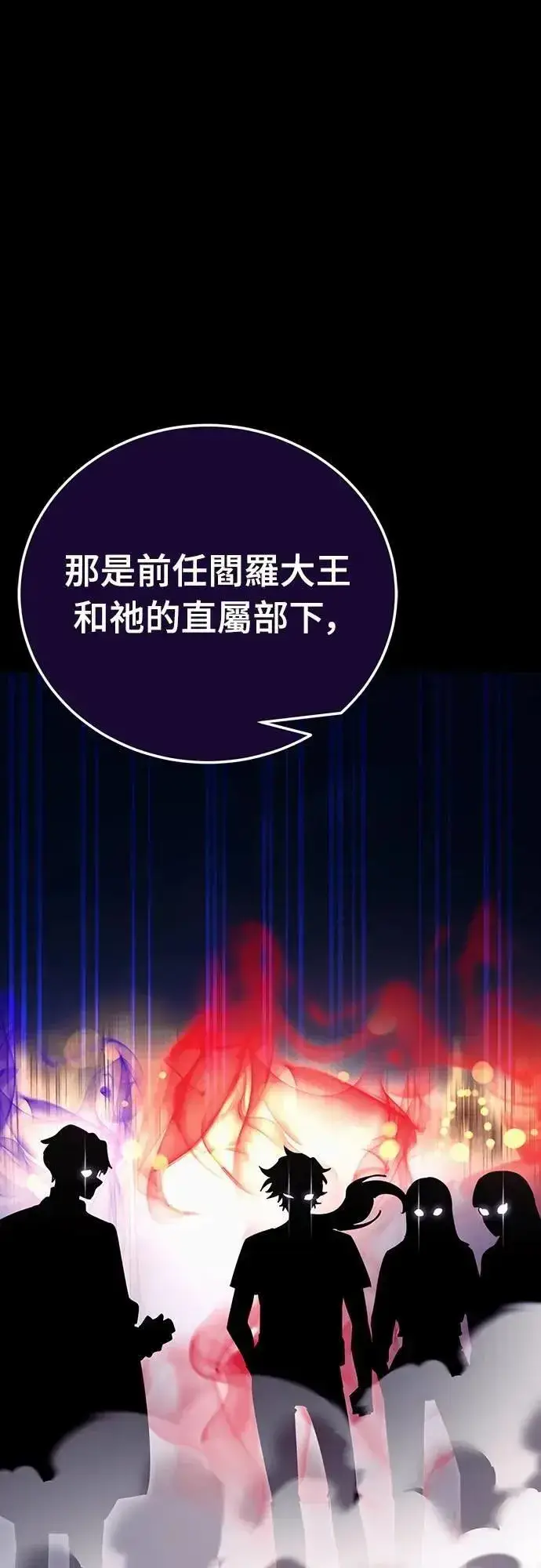 《阎罗降临》第47话图40
