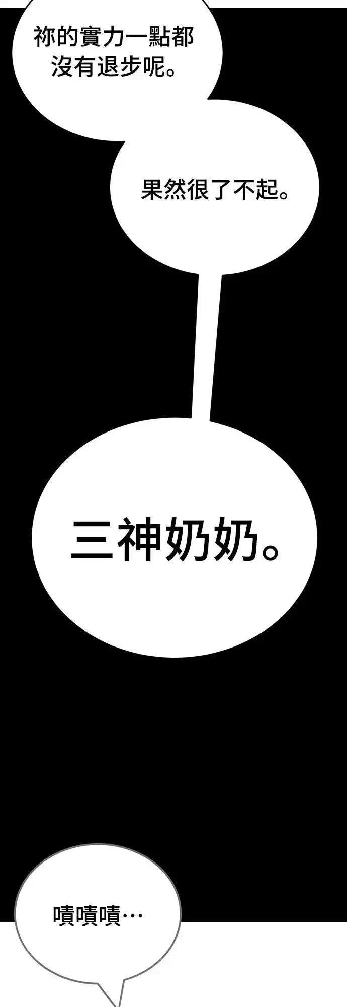 《阎罗降临》第47话图5