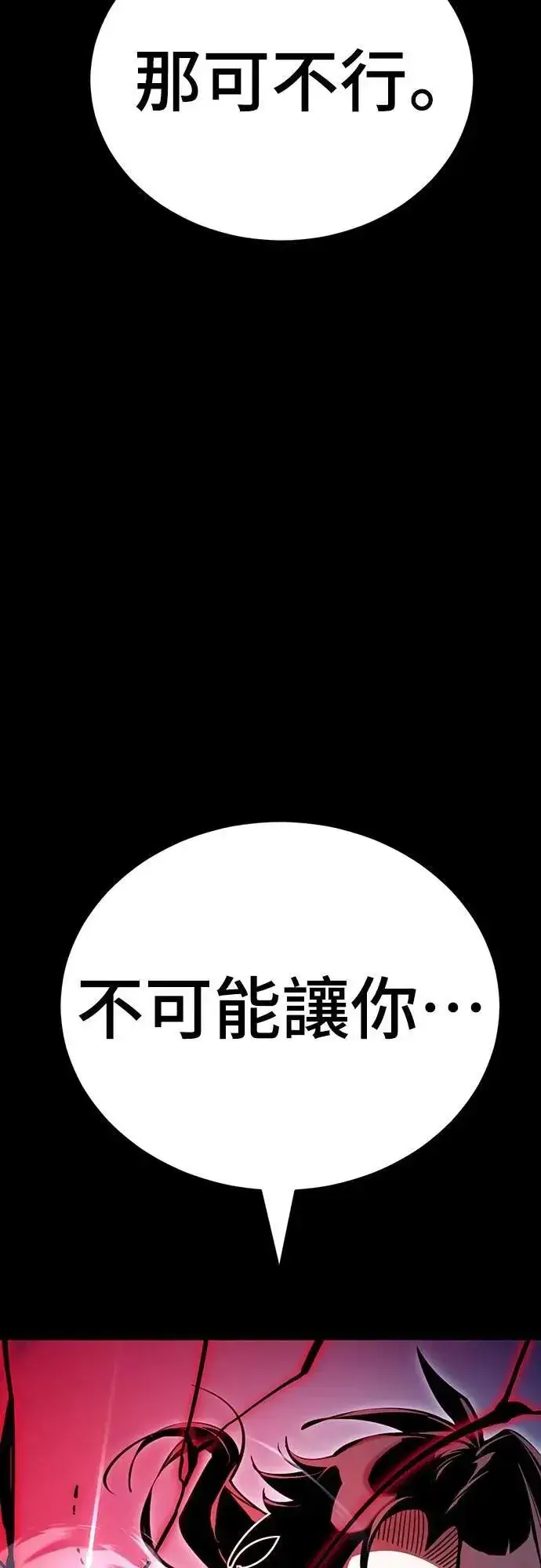 《阎罗降临》第47话图61