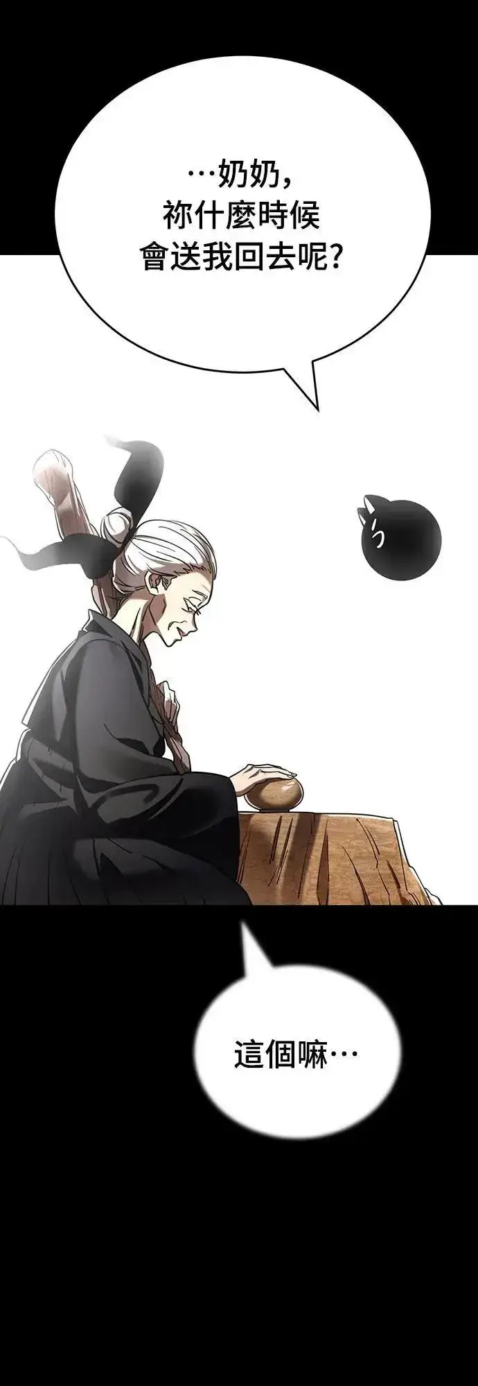 《阎罗降临》第47话图8