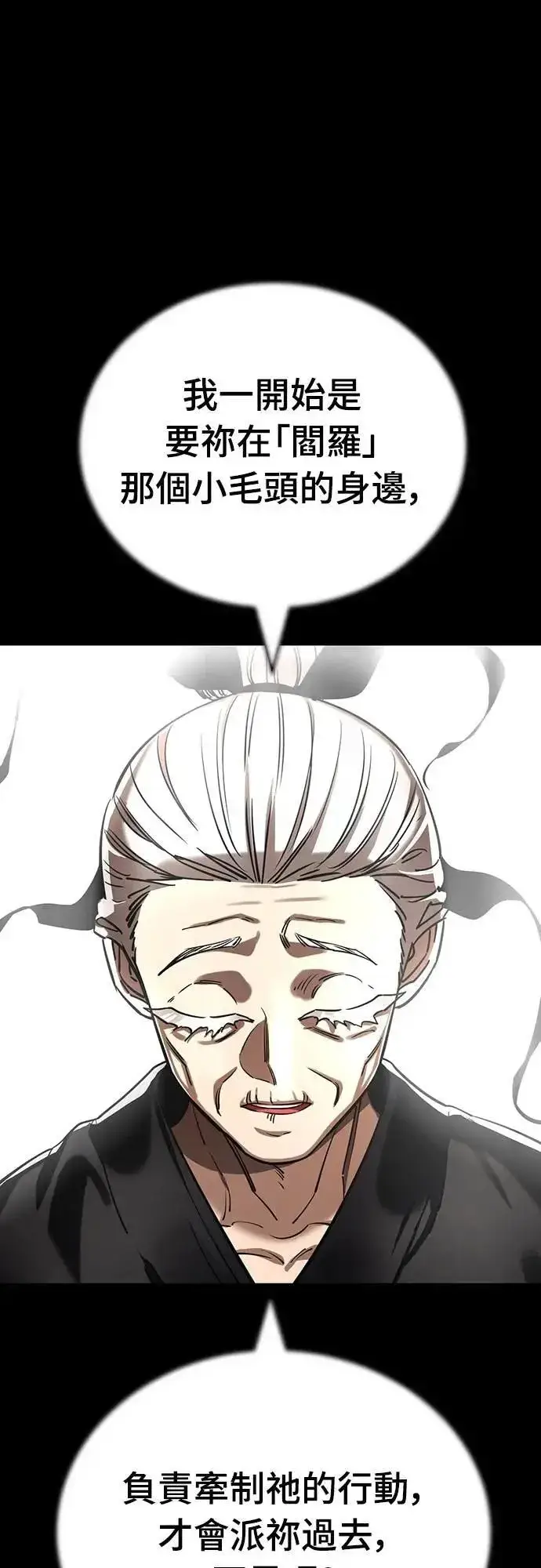 《阎罗降临》第47话图9
