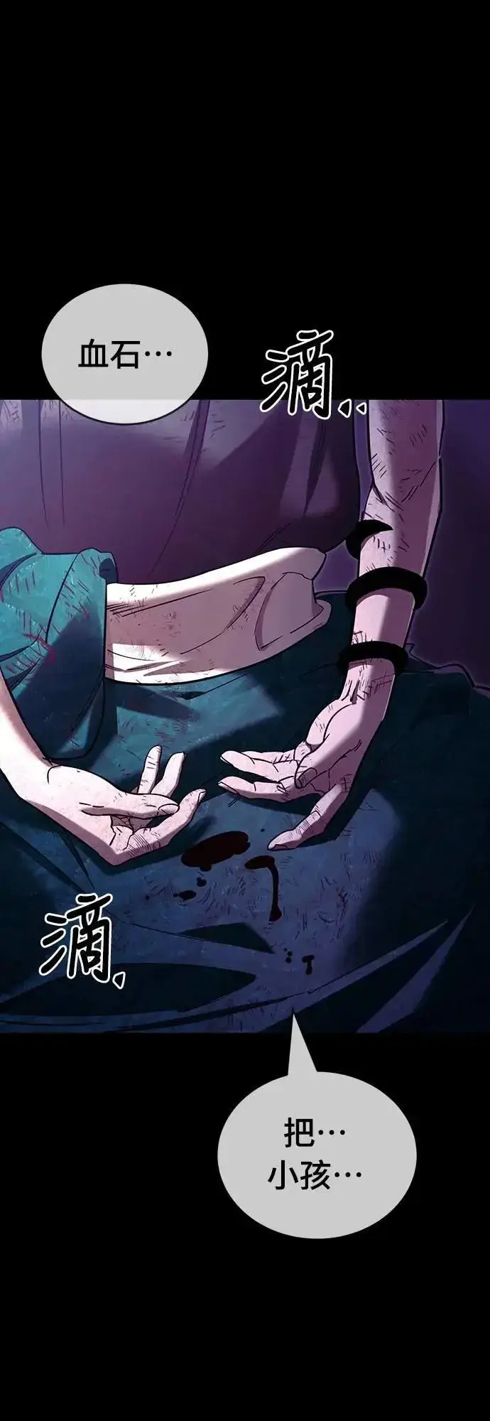《阎罗降临》第48话图104