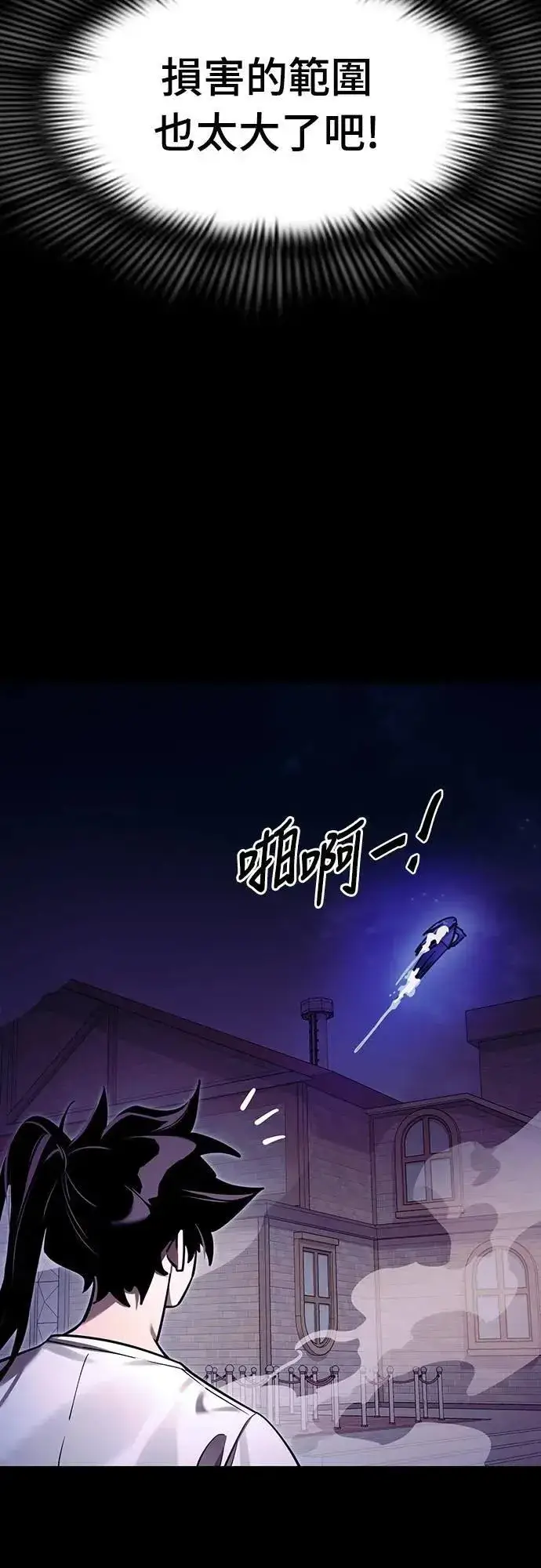 《阎罗降临》第48话图109