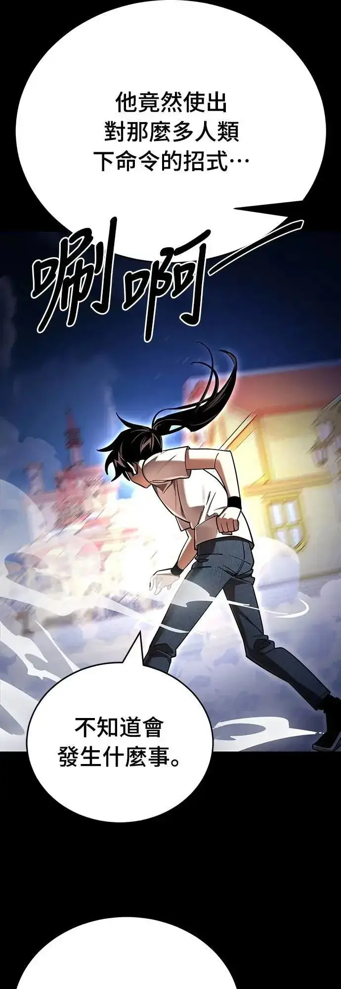 《阎罗降临》第48话图11