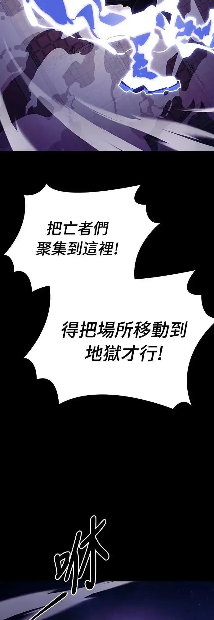 《阎罗降临》第48话图111