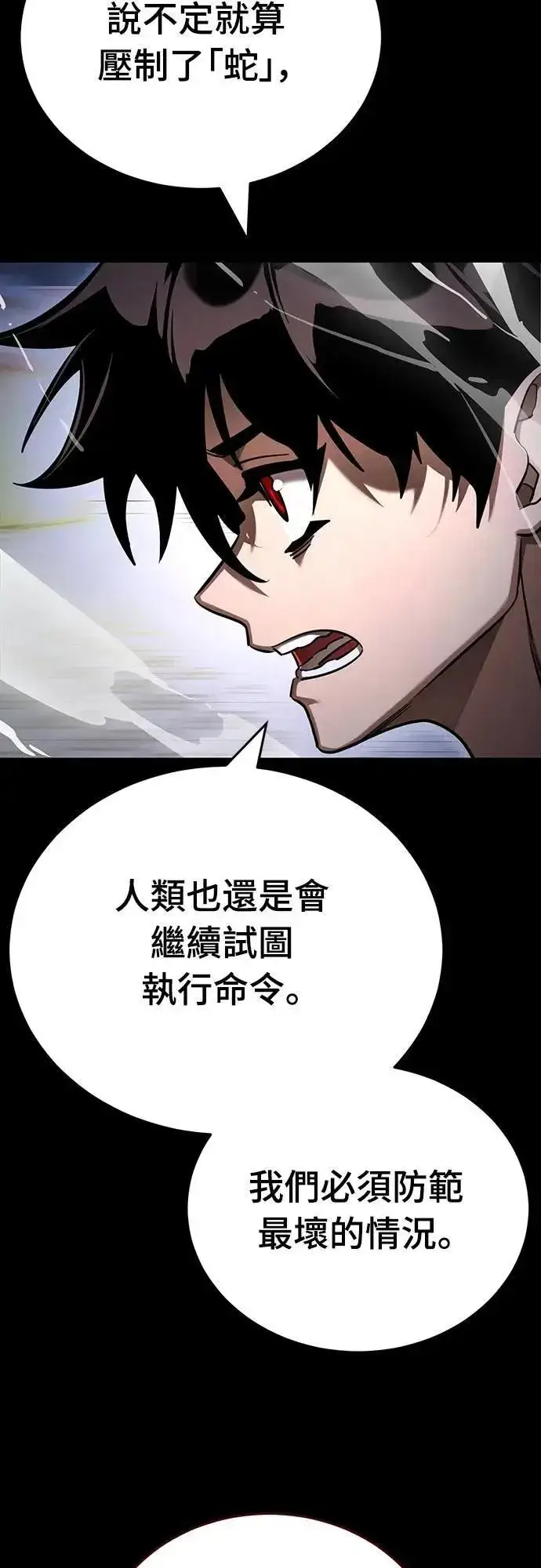 《阎罗降临》第48话图12