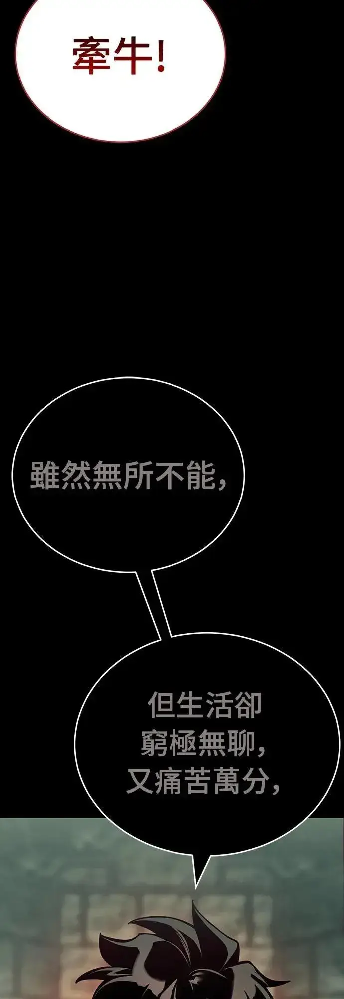 《阎罗降临》第48话图18