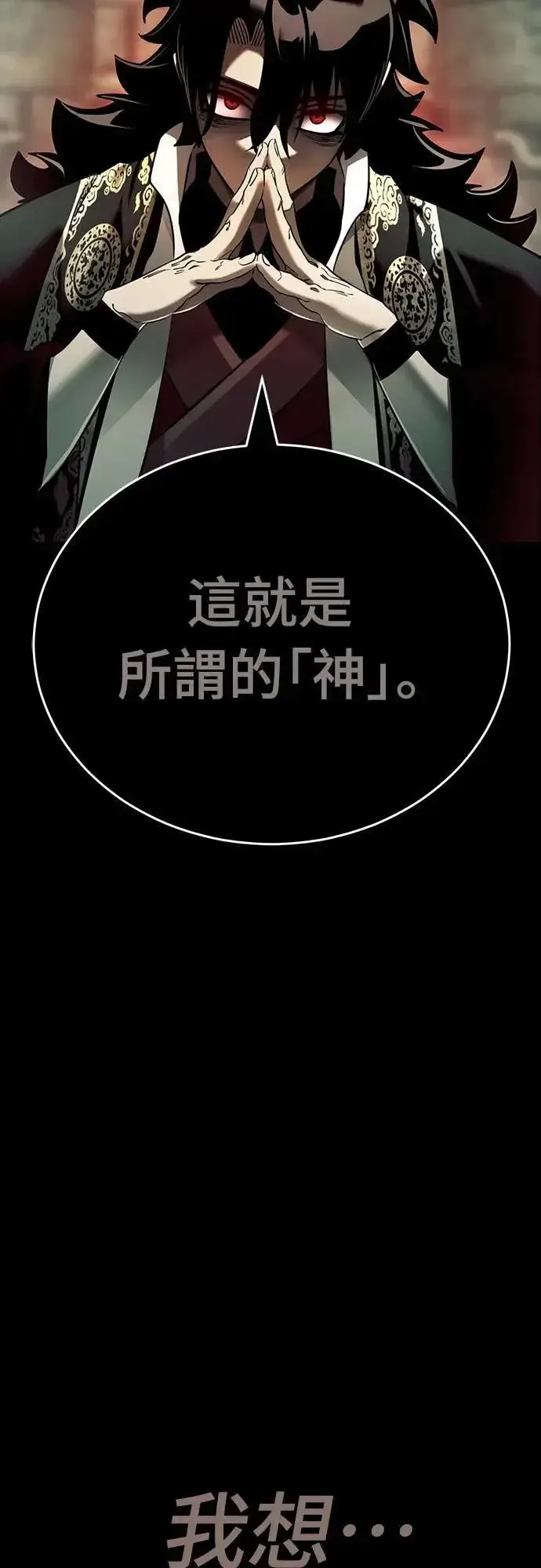 《阎罗降临》第48话图19