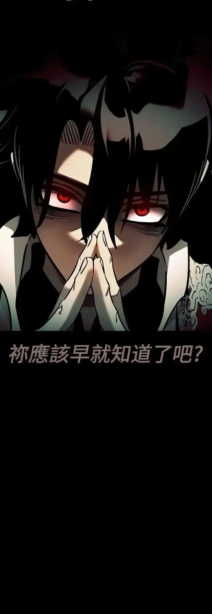 《阎罗降临》第48话图20