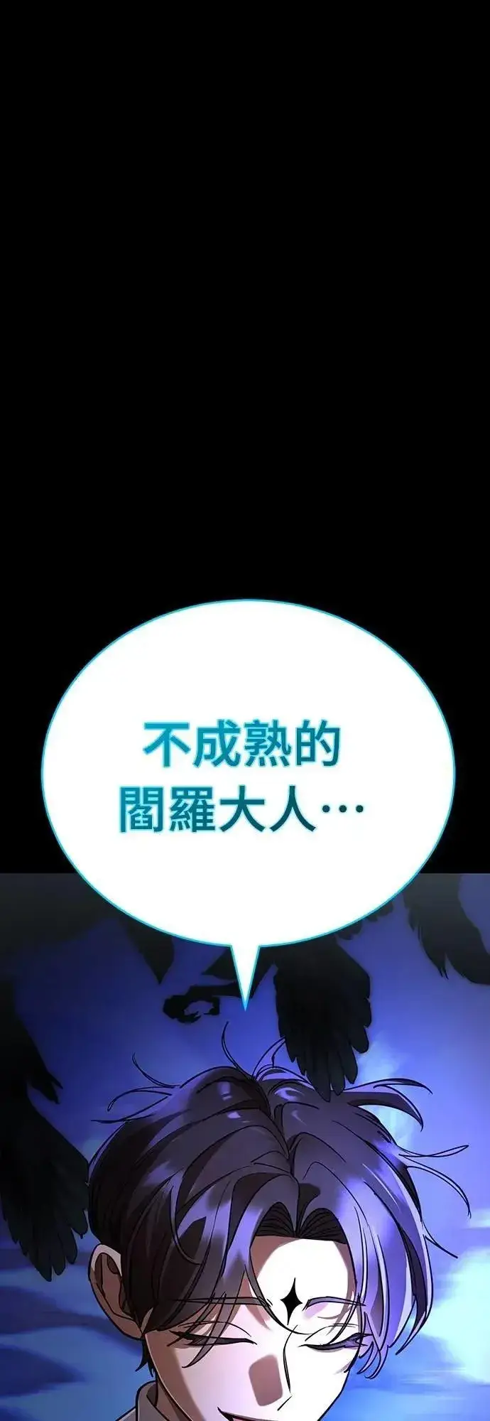 《阎罗降临》第48话图23