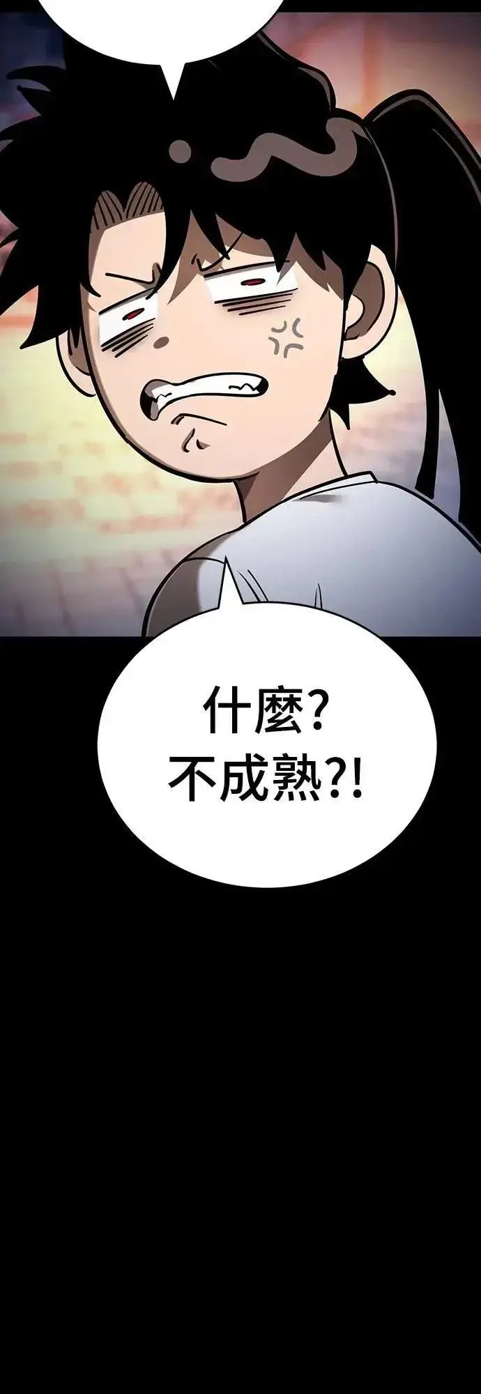 《阎罗降临》第48话图25
