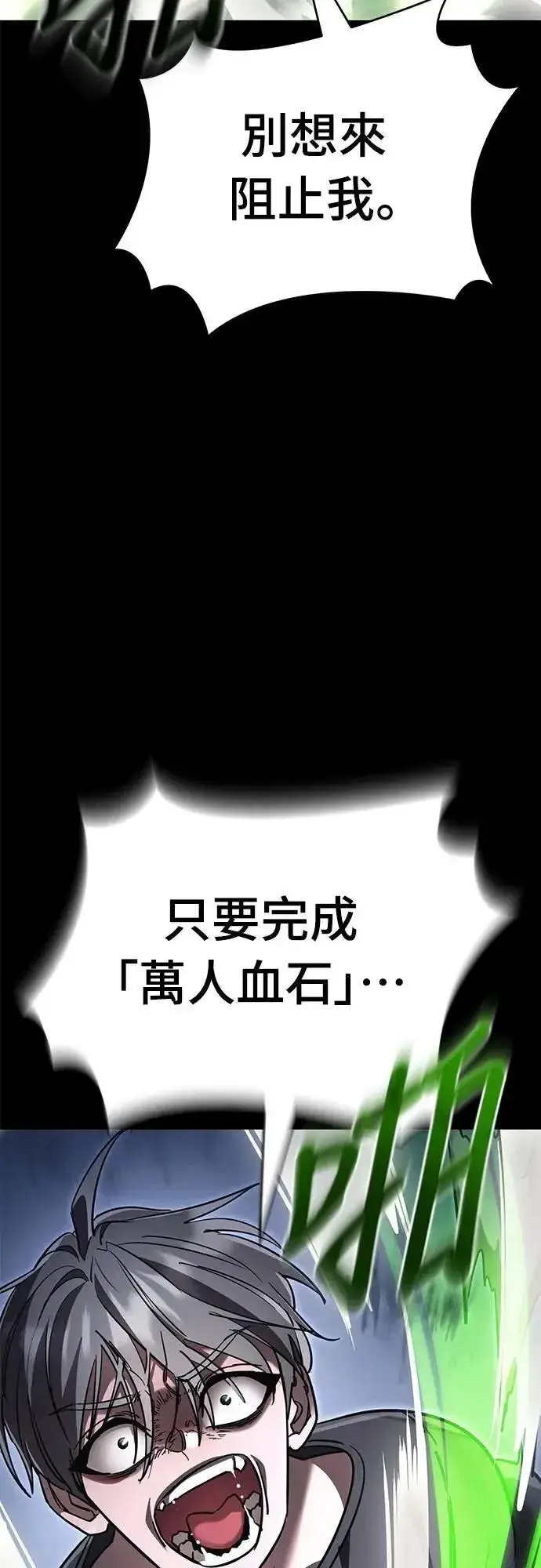 《阎罗降临》第48话图71