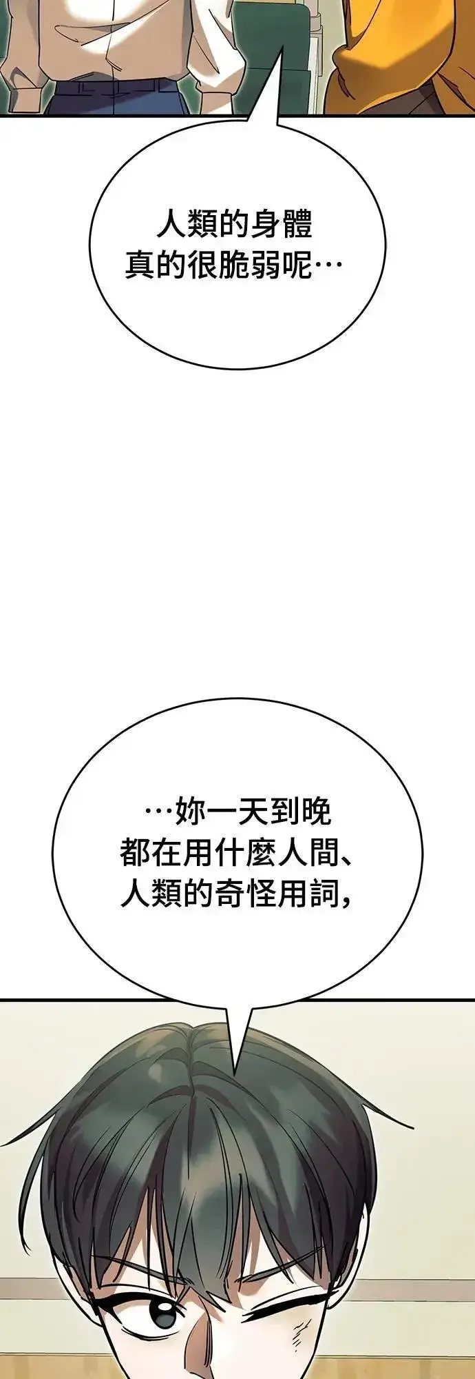 《阎罗降临》第48话图84