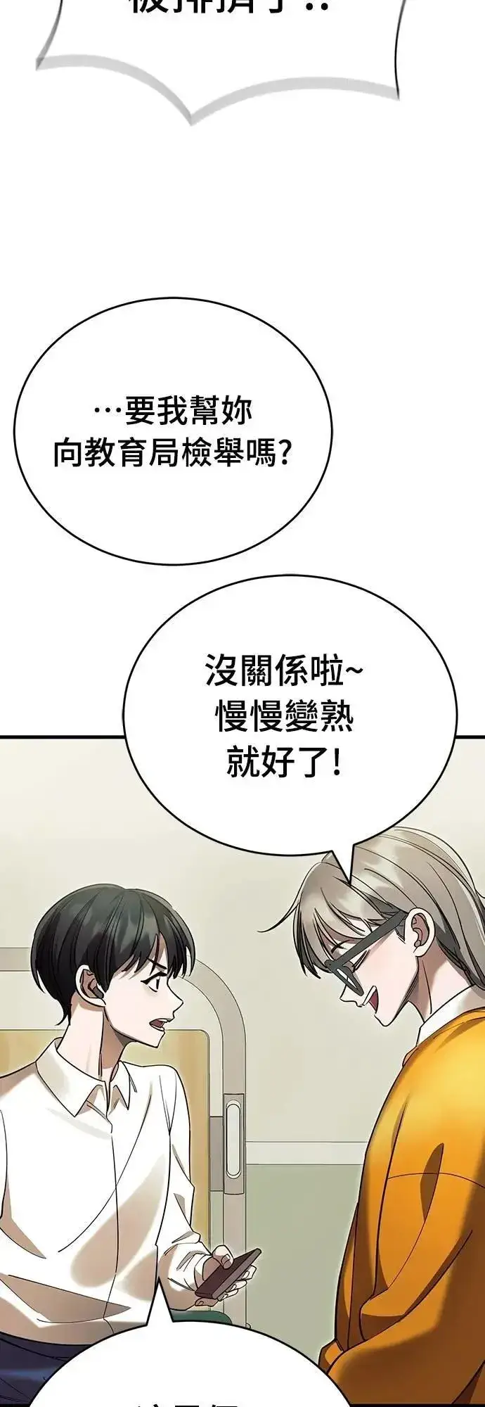 《阎罗降临》第48话图88