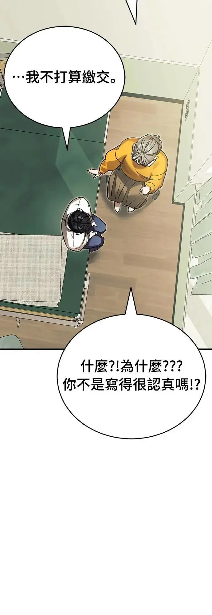 《阎罗降临》第48话图95