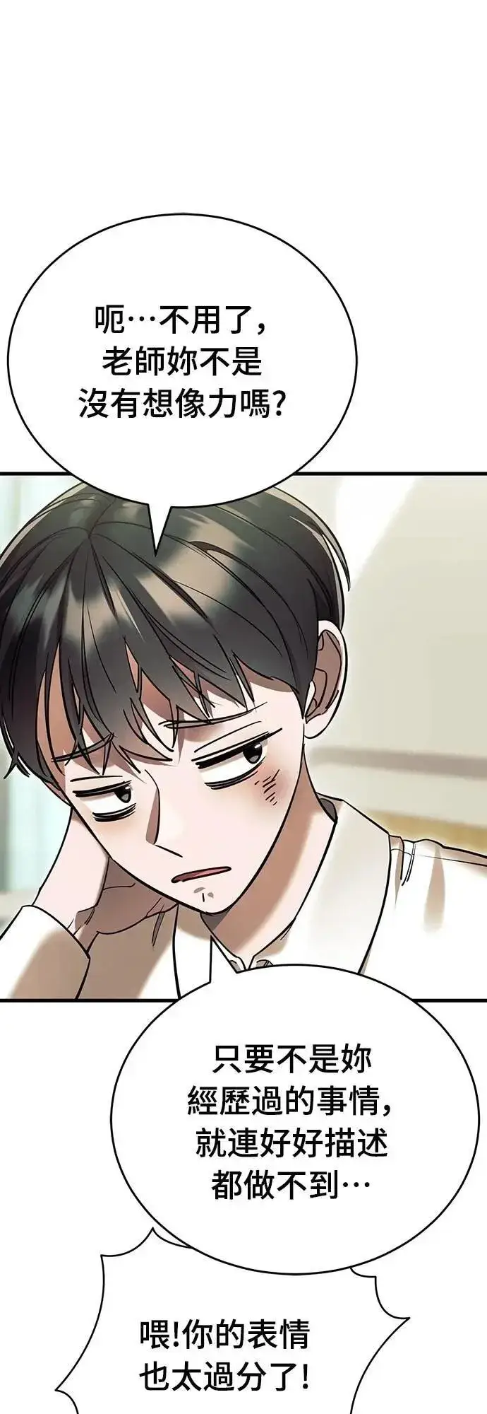 《阎罗降临》第48话图98
