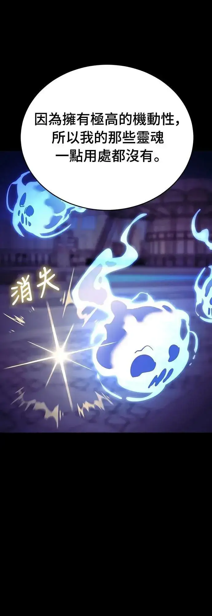 《阎罗降临》第49话图75