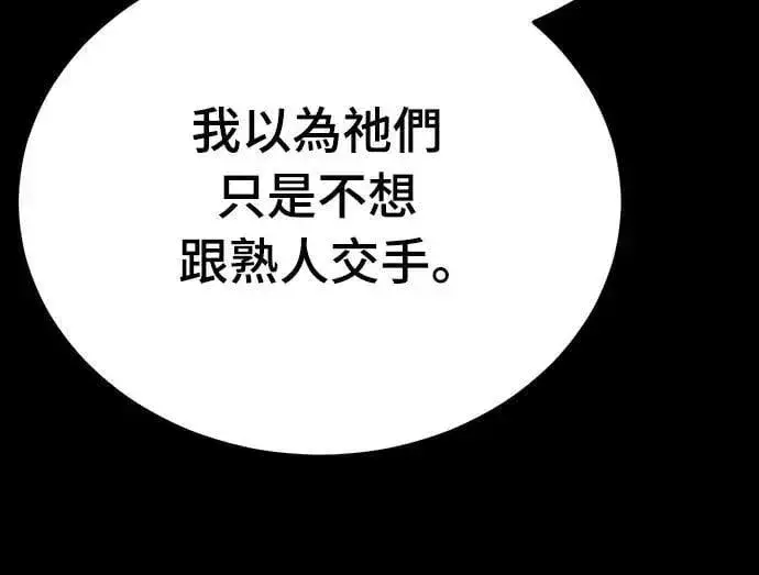 《阎罗降临》第49话图89
