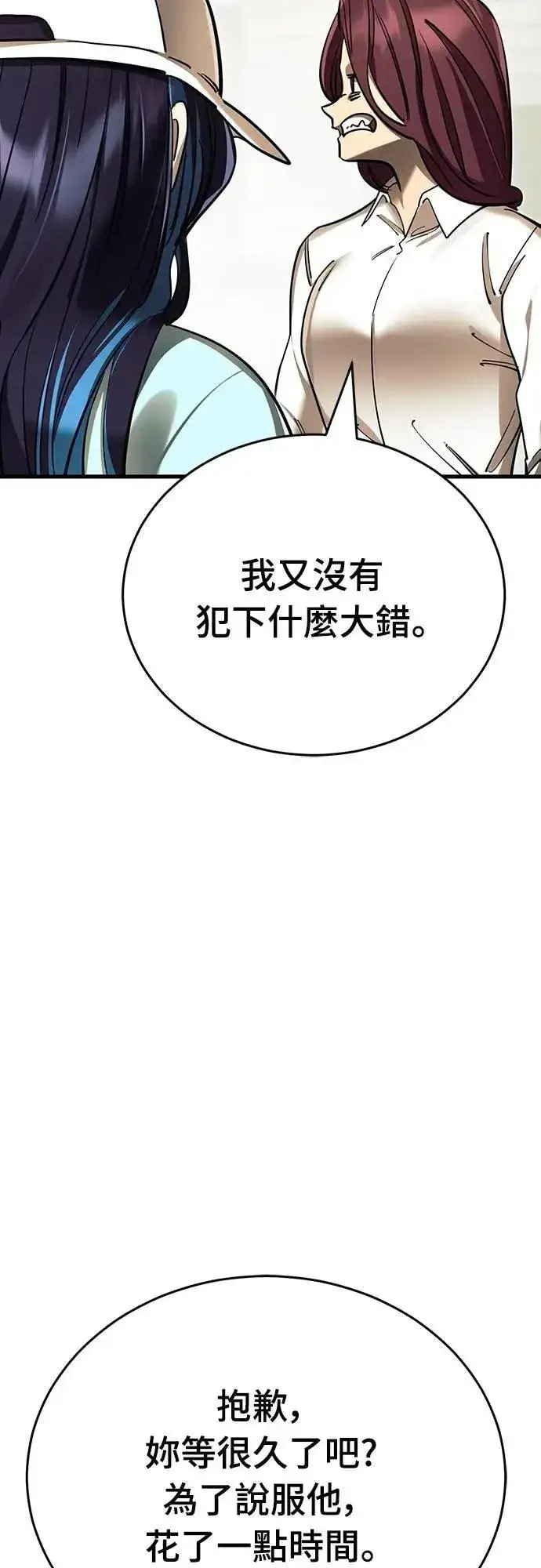 《阎罗降临》第51话图30