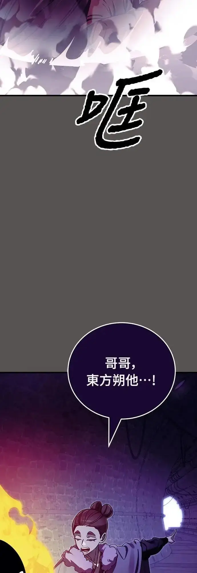 《阎罗降临》第51话图54