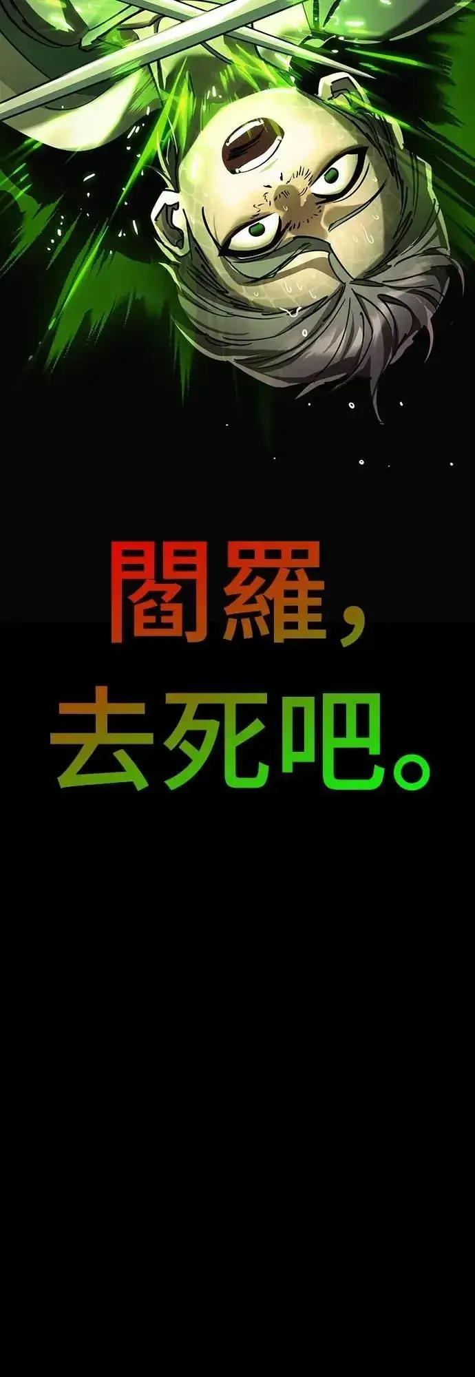 《阎罗降临》第52话图71