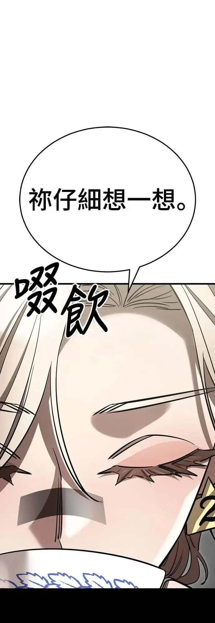 《阎罗降临》第52话图90