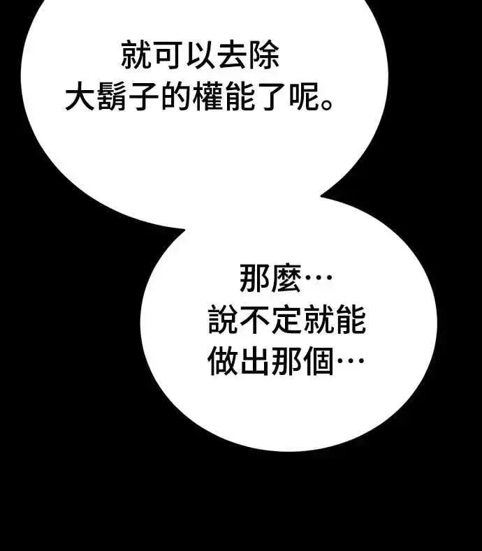 《阎罗降临》第54话图115