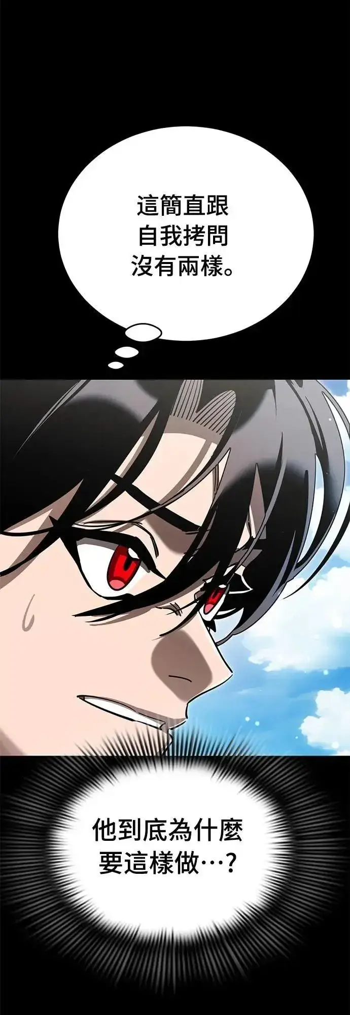 《阎罗降临》第54话图12