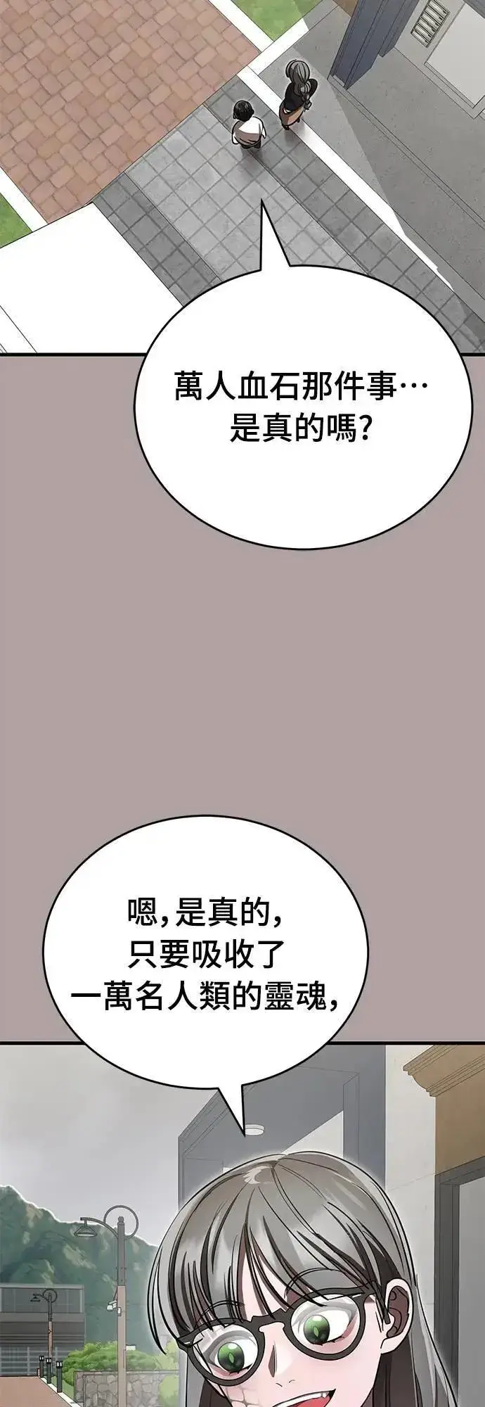 《阎罗降临》第54话图15