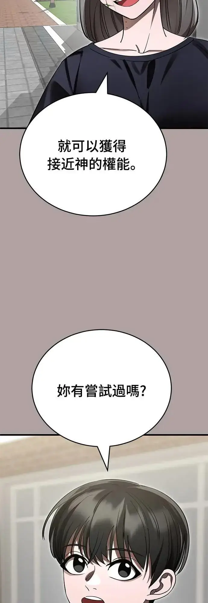 《阎罗降临》第54话图16