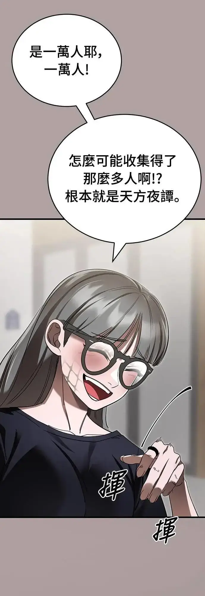 《阎罗降临》第54话图18