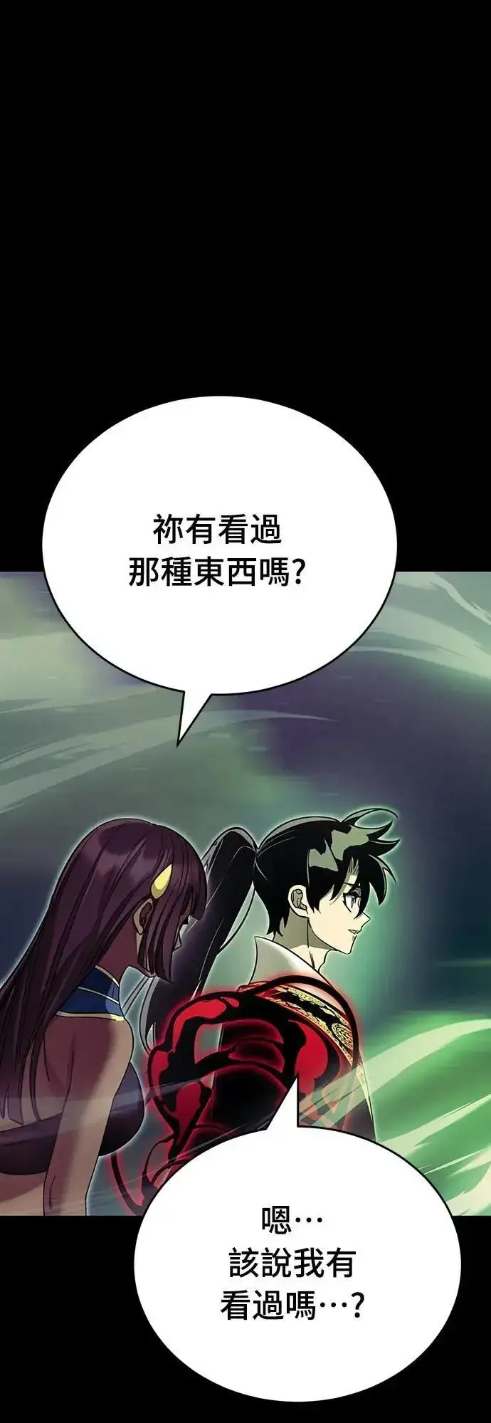 《阎罗降临》第54话图24