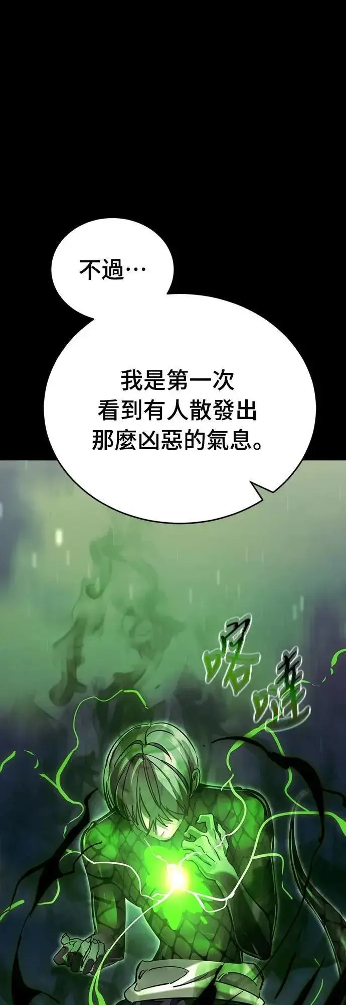 《阎罗降临》第54话图25