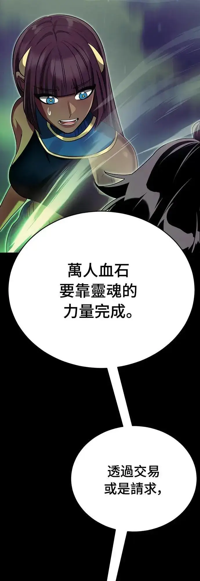 《阎罗降临》第54话图27