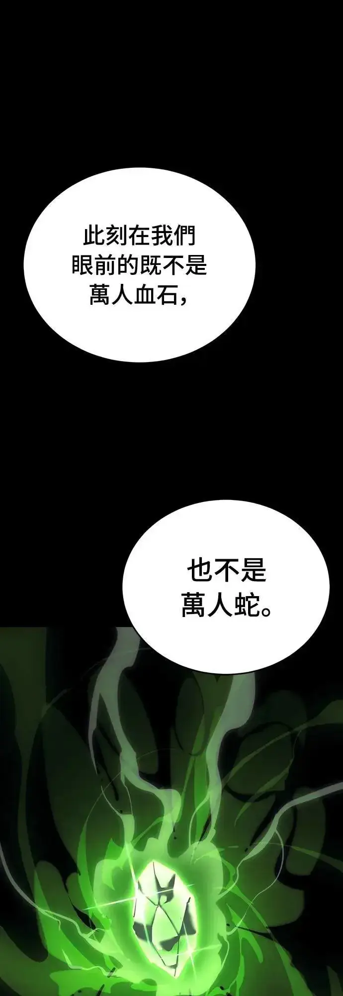 《阎罗降临》第54话图31