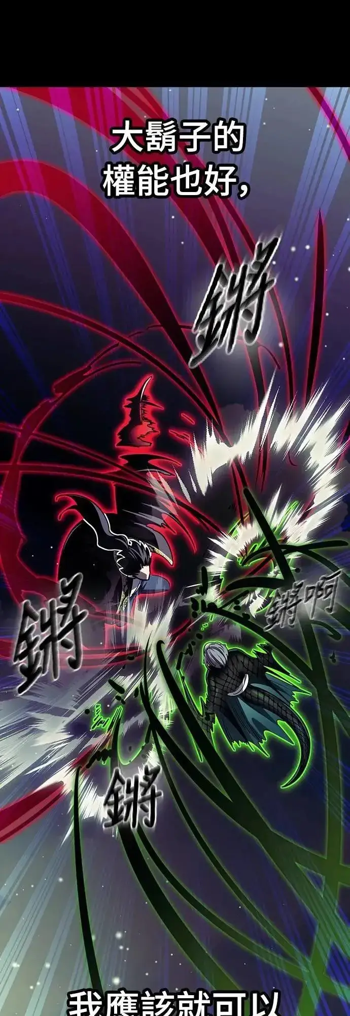《阎罗降临》第54话图54