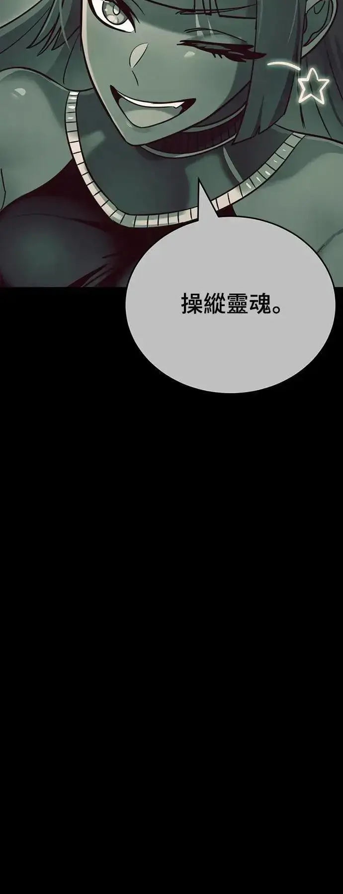 《阎罗降临》第54话图61