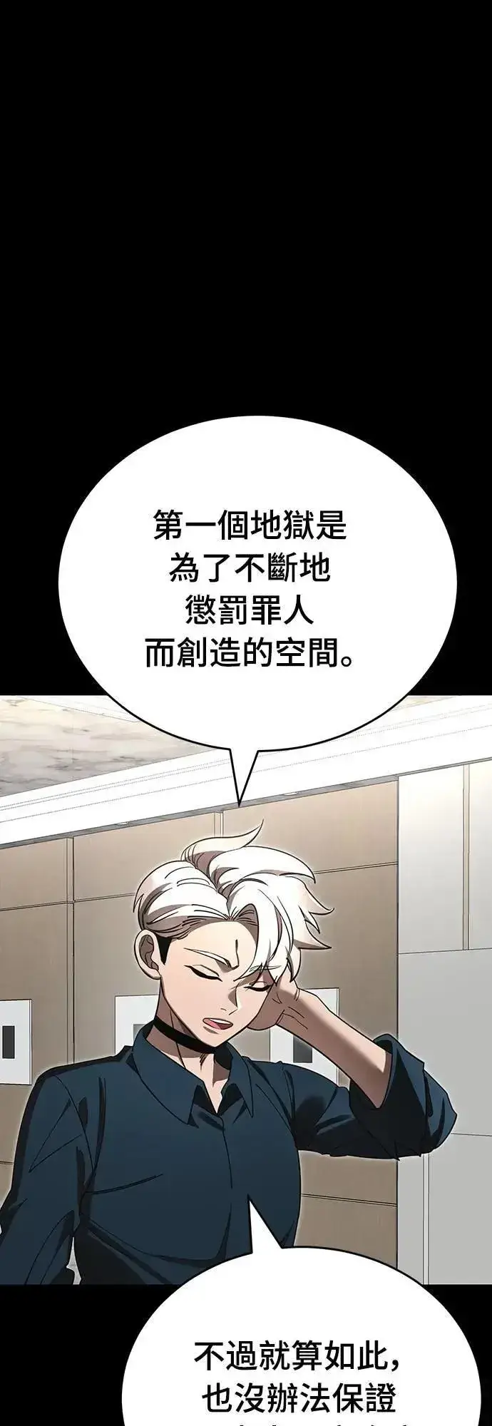《阎罗降临》第54话图69