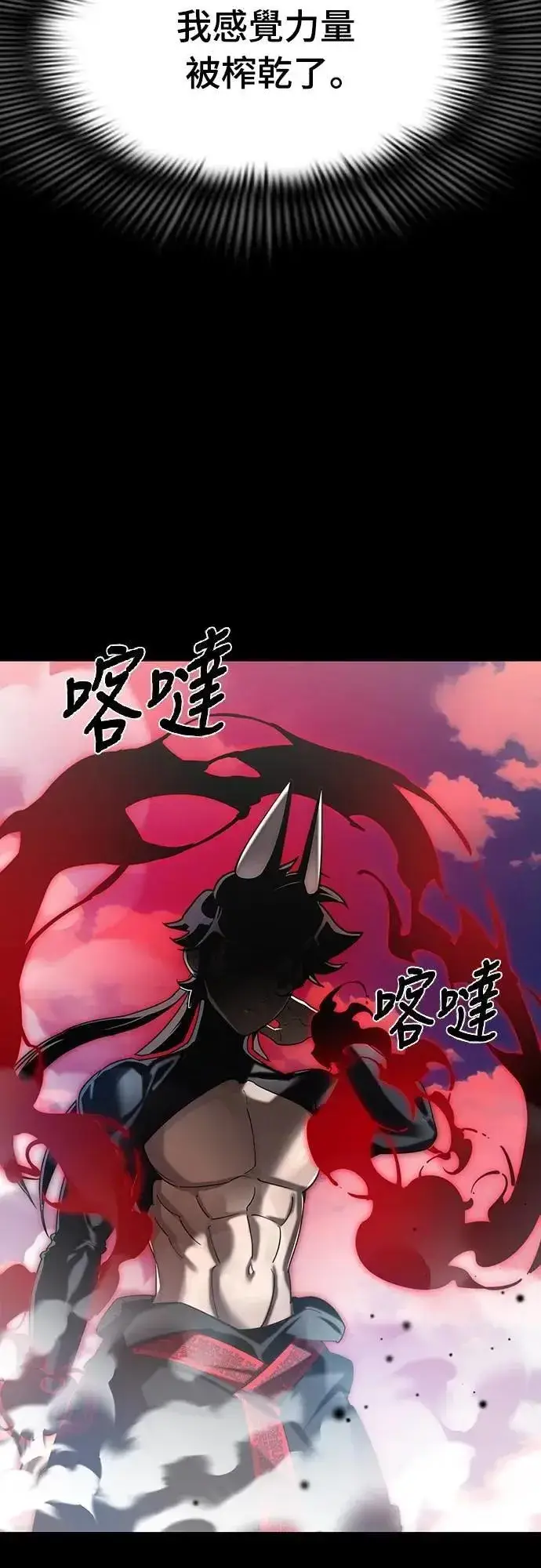 《阎罗降临》第54话图94