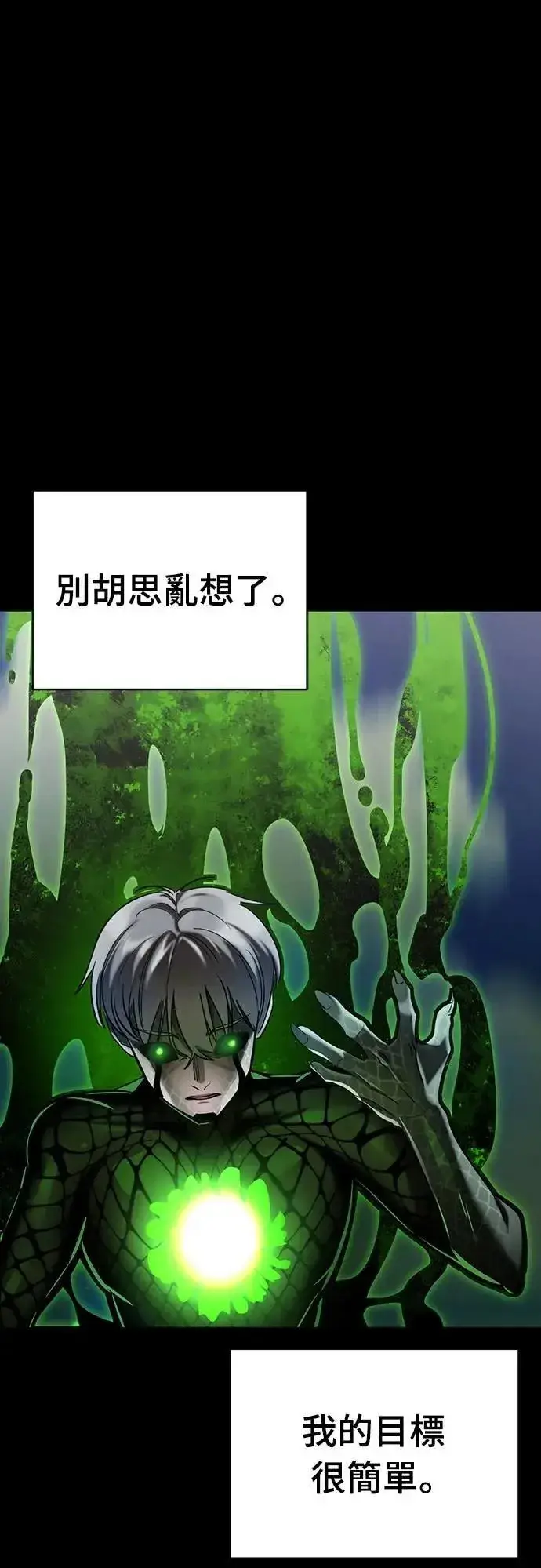 《阎罗降临》第54话图97