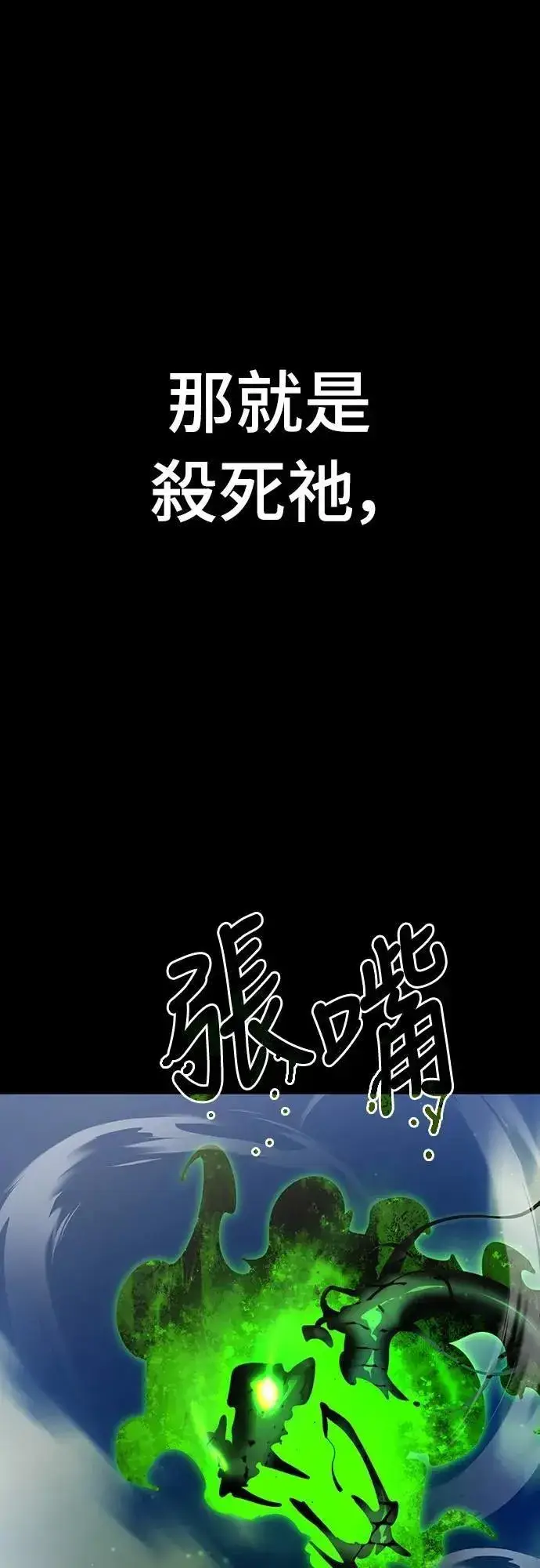 《阎罗降临》第54话图98