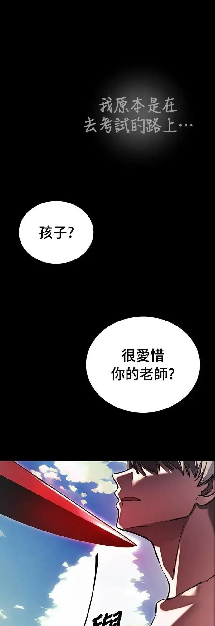 《阎罗降临》第55话图108