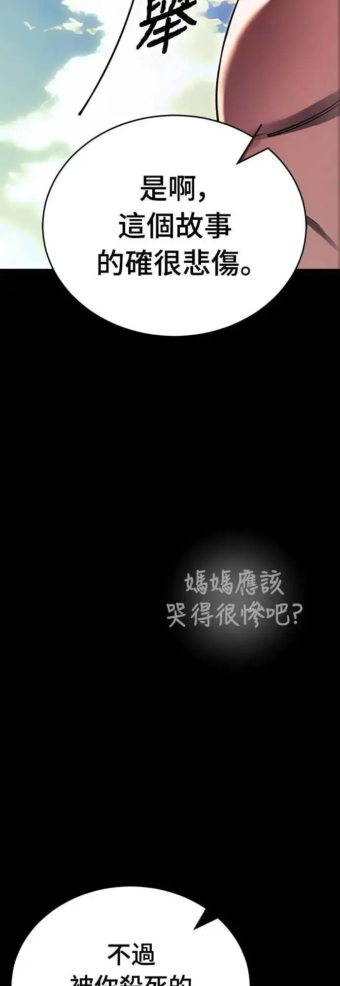 《阎罗降临》第55话图109