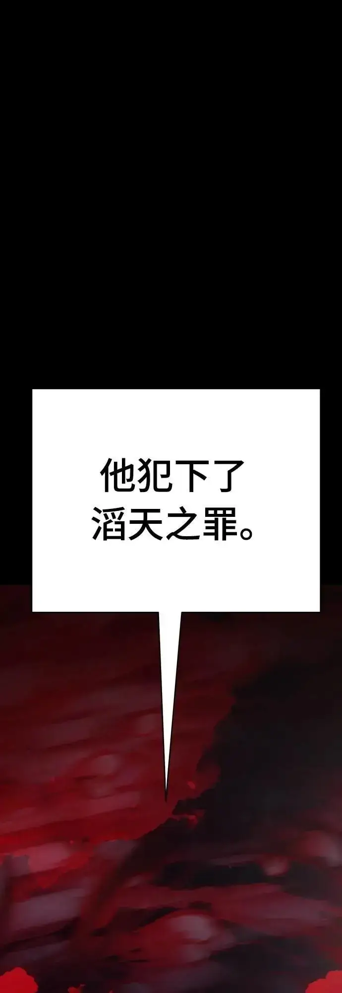 《阎罗降临》第55话图126