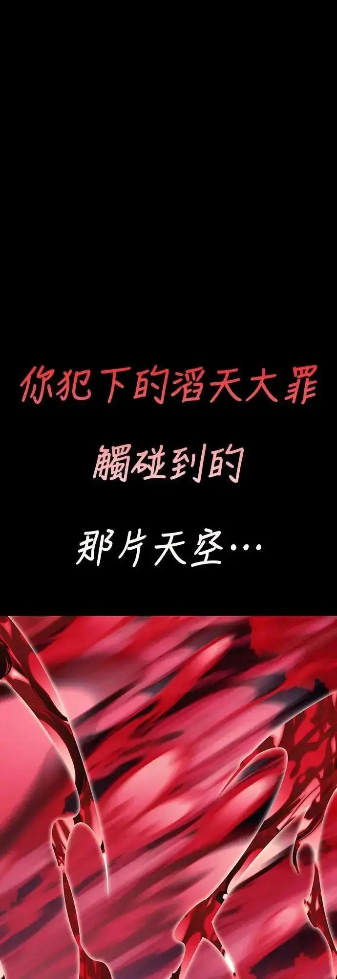 《阎罗降临》第55话图132