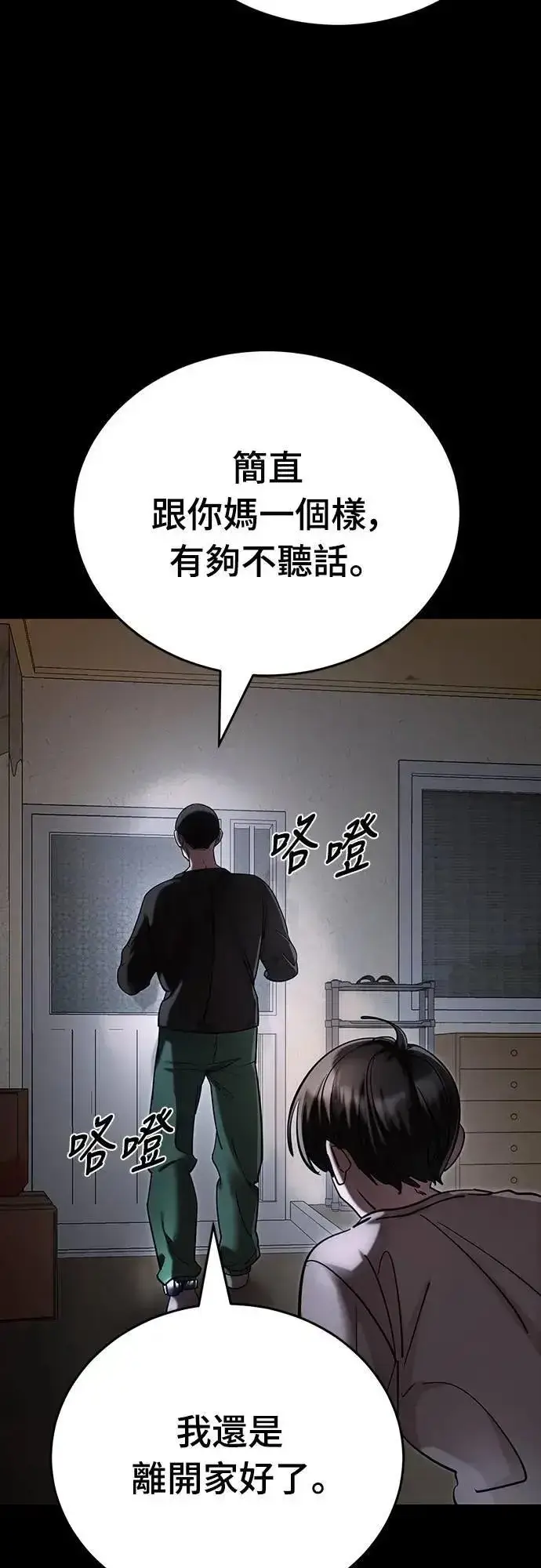 《阎罗降临》第55话图15