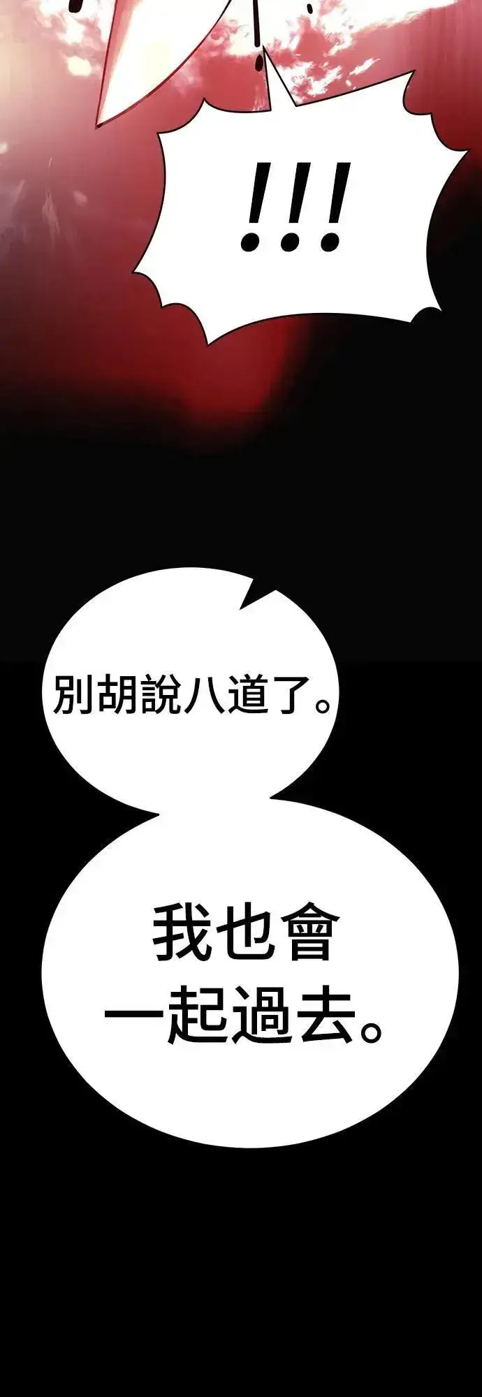 《阎罗降临》第55话图177