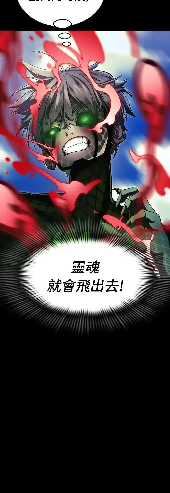 《阎罗降临》第55话图3
