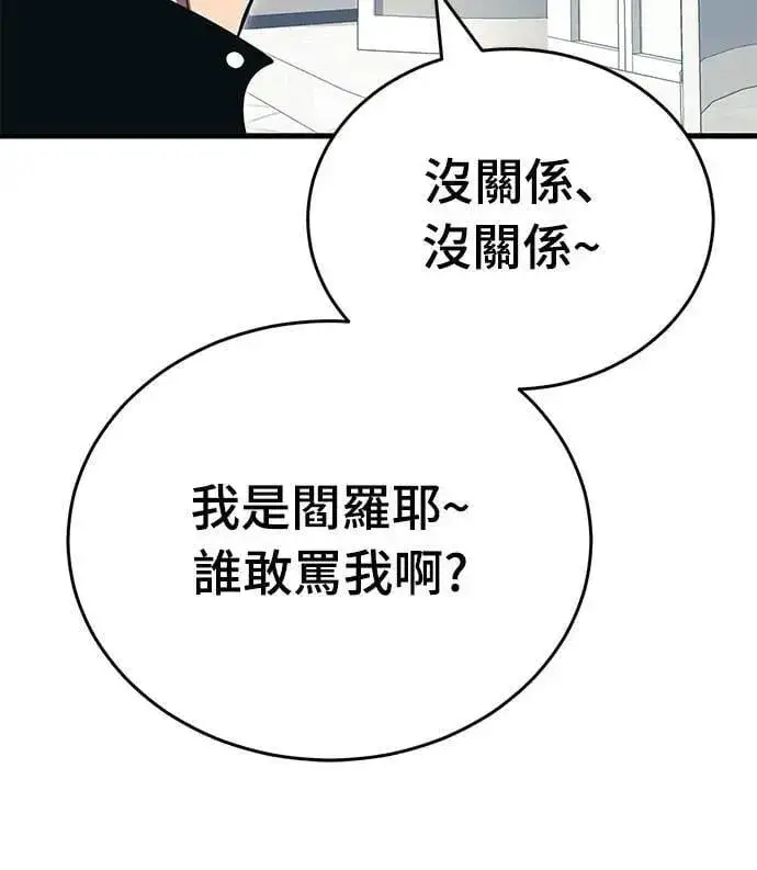 《阎罗降临》第56话图23